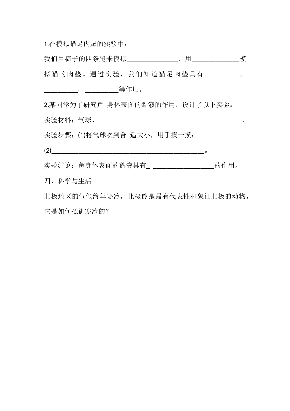 （2019新版）青岛版三年级上册科学第一单元《动物与环境》单元测试卷（无答案）.docx_第2页