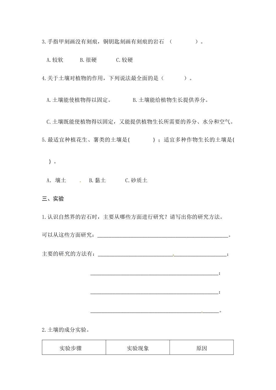 （2019新版）青岛版三年级上册科学第三单元《土壤与岩石》单元测试卷（无答案）.docx_第2页