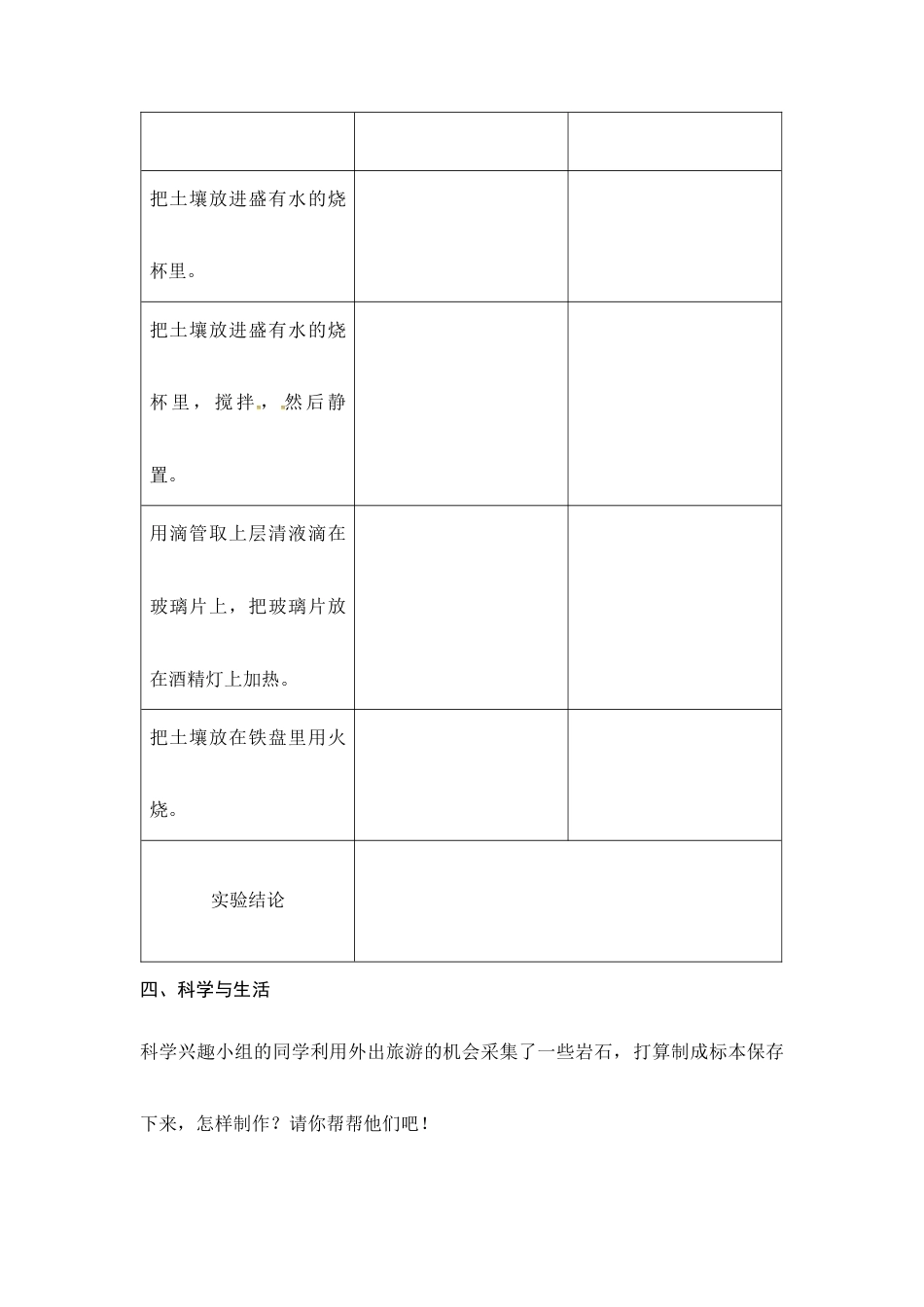 （2019新版）青岛版三年级上册科学第三单元《土壤与岩石》单元测试卷（无答案）.docx_第3页