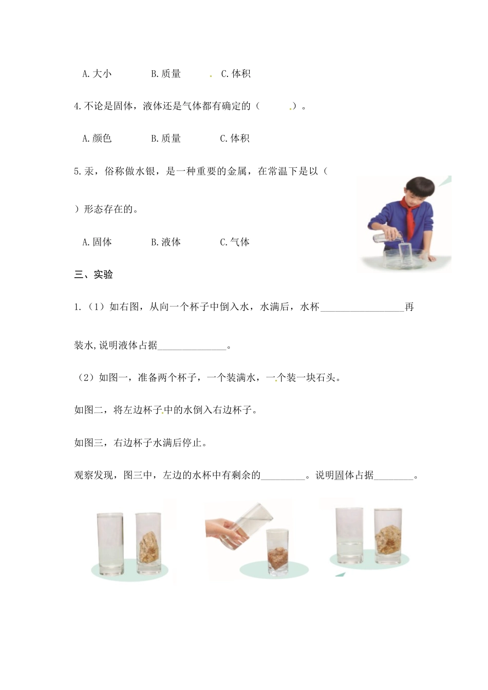 （2019新版）青岛版三年级上册科学第四单元《物体的形态》单元测试卷（无答案）.docx_第2页