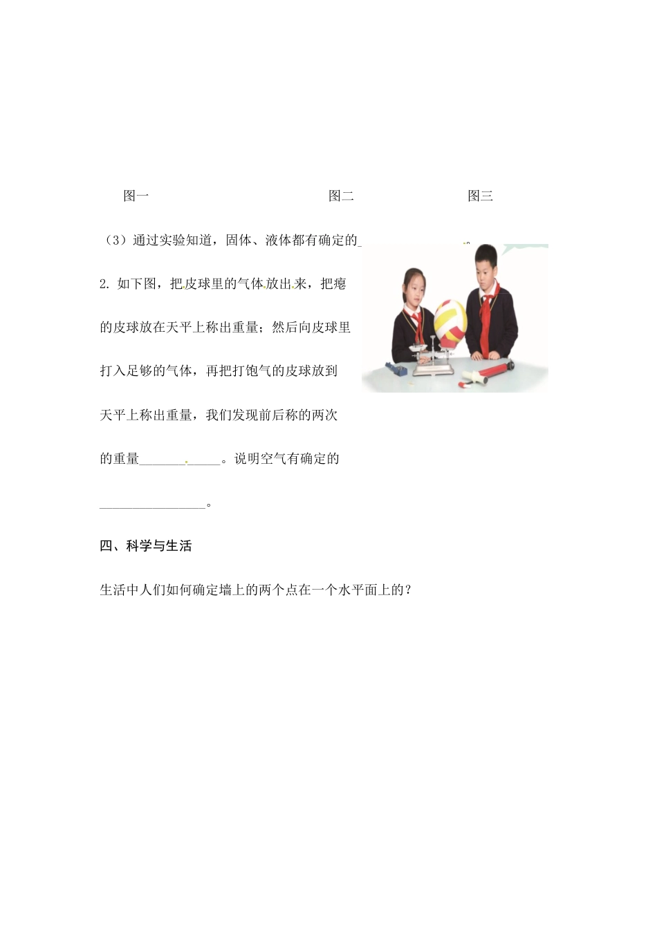 （2019新版）青岛版三年级上册科学第四单元《物体的形态》单元测试卷（无答案）.docx_第3页