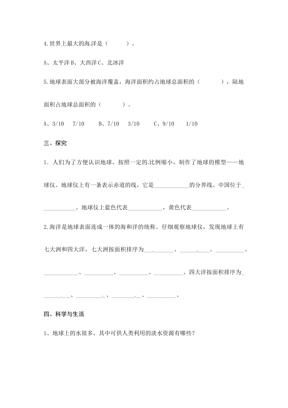（2019新版）青岛版三年级上册科学第五单元《地球上的水》单元测试卷（无答案）.docx_第2页