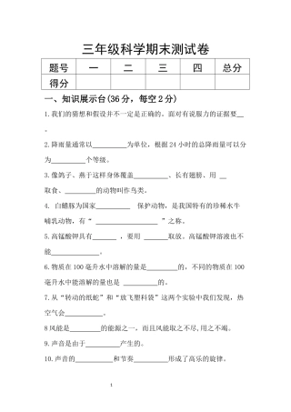 （2019新版）大象版三年级上册科学期末测试卷（无答案）.docx