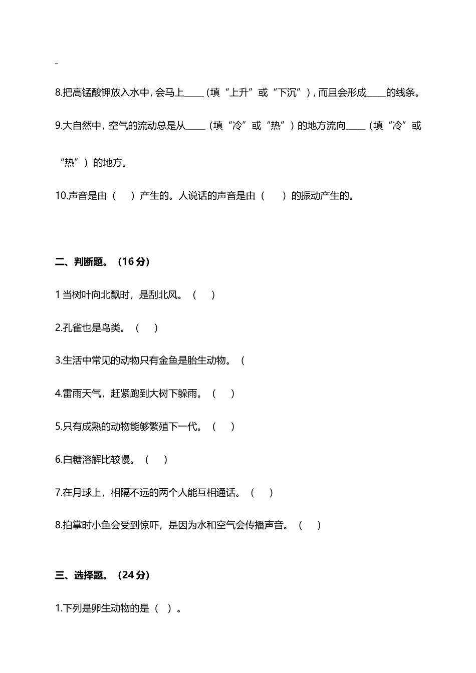 （2019新版）大象版三年级上册科学期末测试卷及含答案.doc_第2页