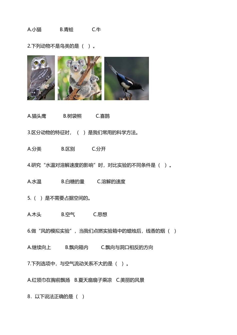 （2019新版）大象版三年级上册科学期末测试卷及含答案.doc_第3页