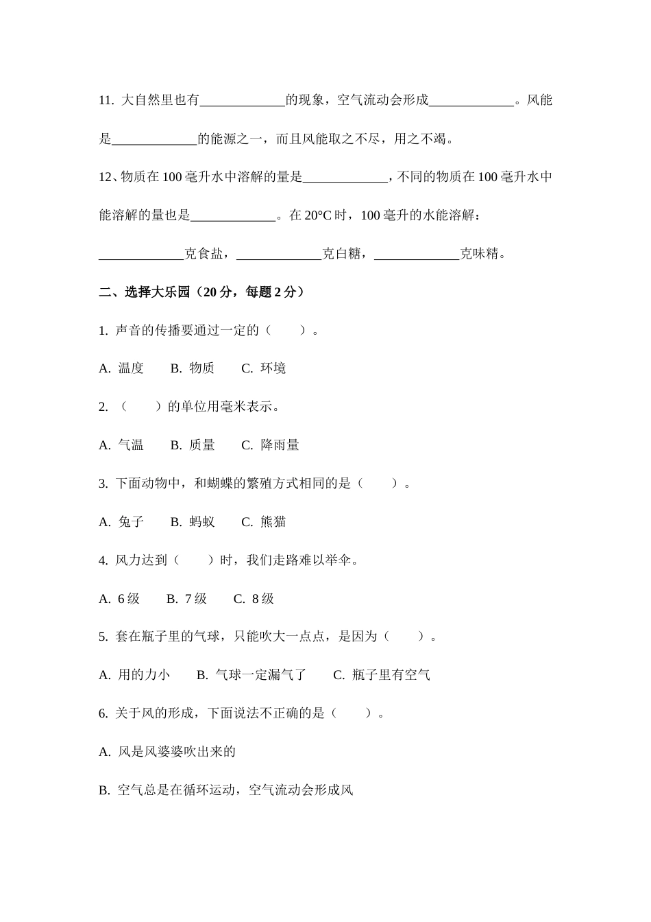 （2019新版）大象版小学三年级上册科学期末检测卷（附答案）.doc_第2页