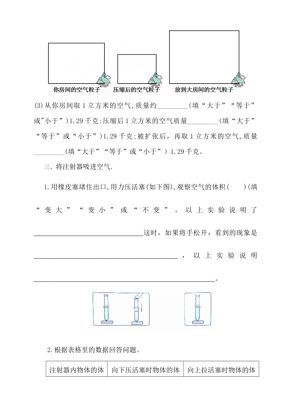 （2019新版）教科版三年级上册科学实验探究题专项练习及答案（2）.doc_第2页