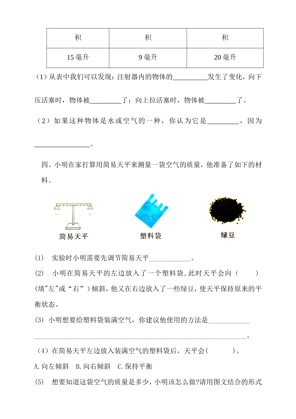 （2019新版）教科版三年级上册科学实验探究题专项练习及答案（2）.doc_第3页