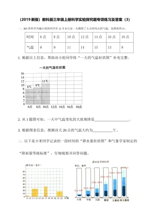（2019新版）教科版三年级上册科学实验探究题专项练习及答案（3）.doc