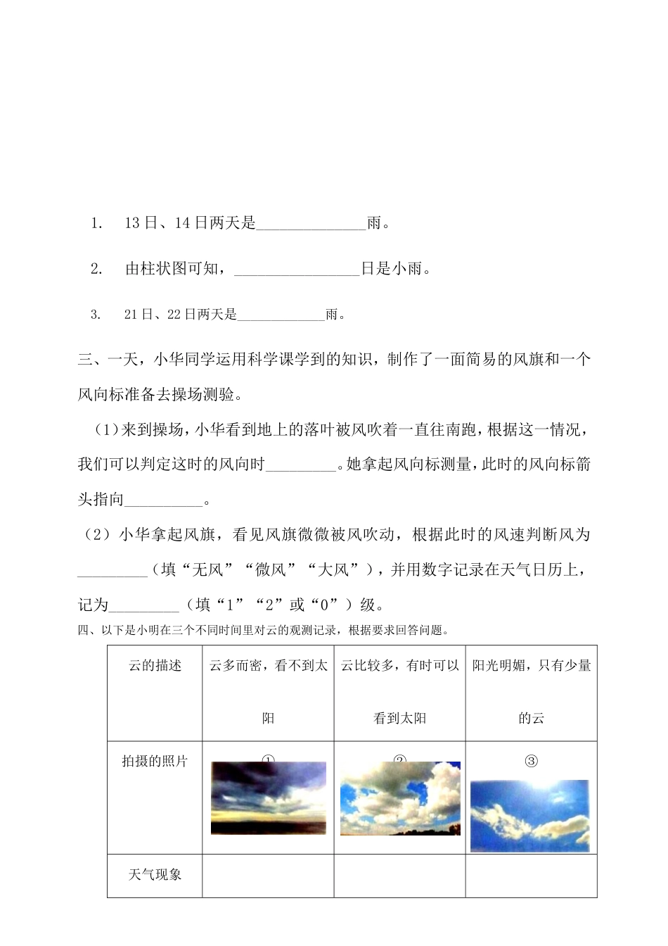 （2019新版）教科版三年级上册科学实验探究题专项练习及答案（3）.doc_第2页