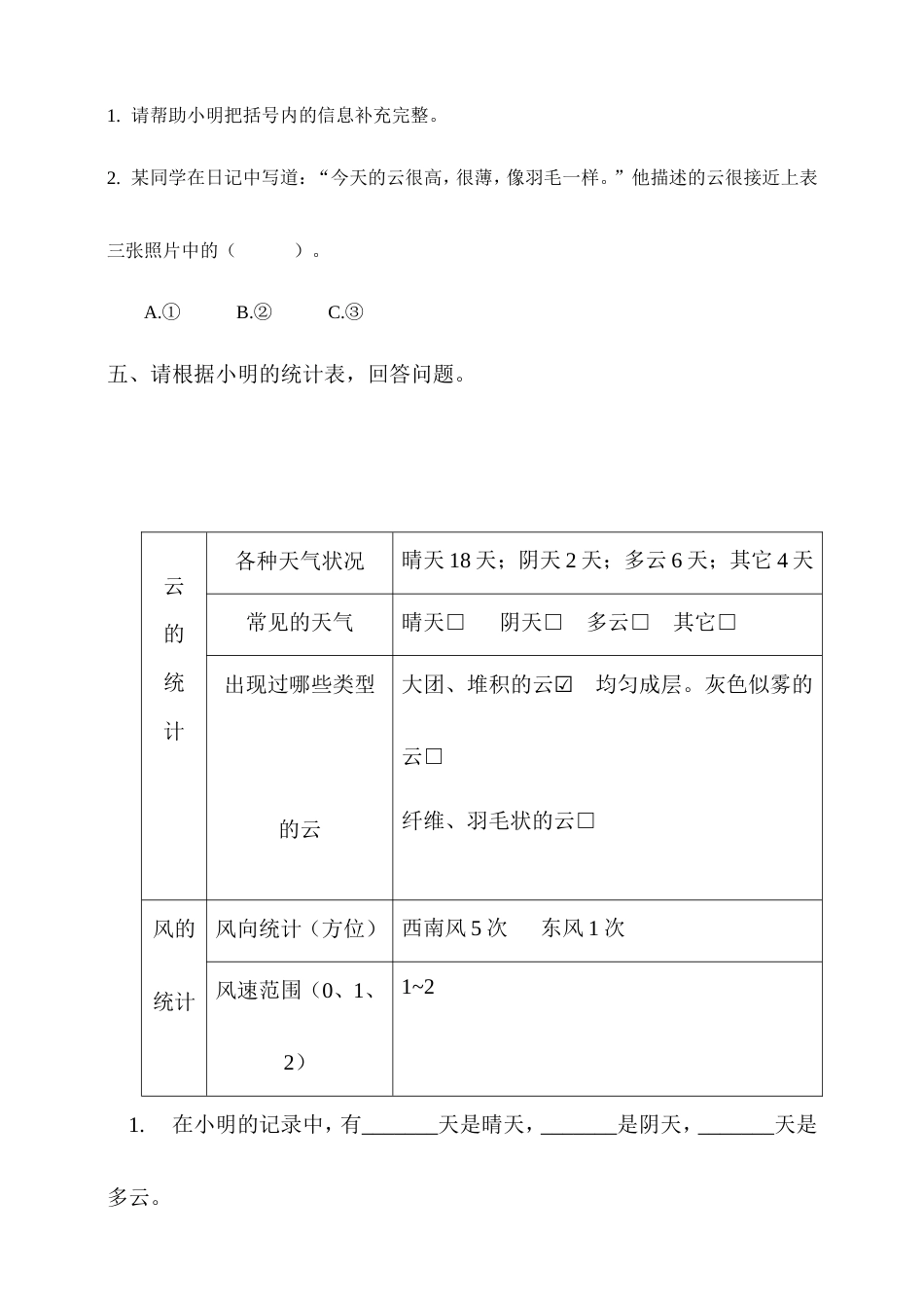 （2019新版）教科版三年级上册科学实验探究题专项练习及答案（3）.doc_第3页