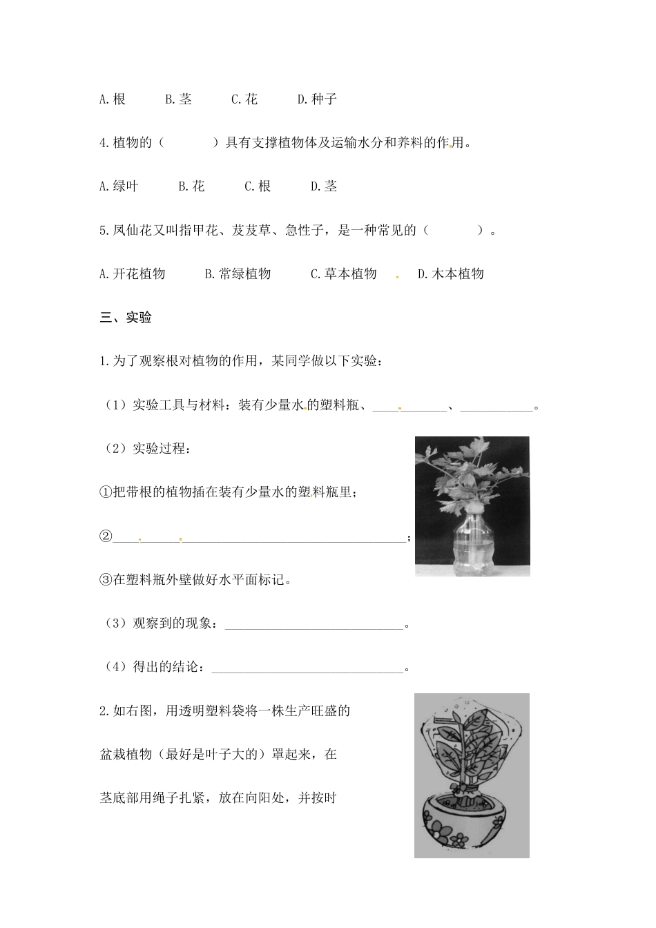 （2019新版）青岛版三年级上册科学第二单元《植物的生活》单元测试卷（无答案）.docx_第2页