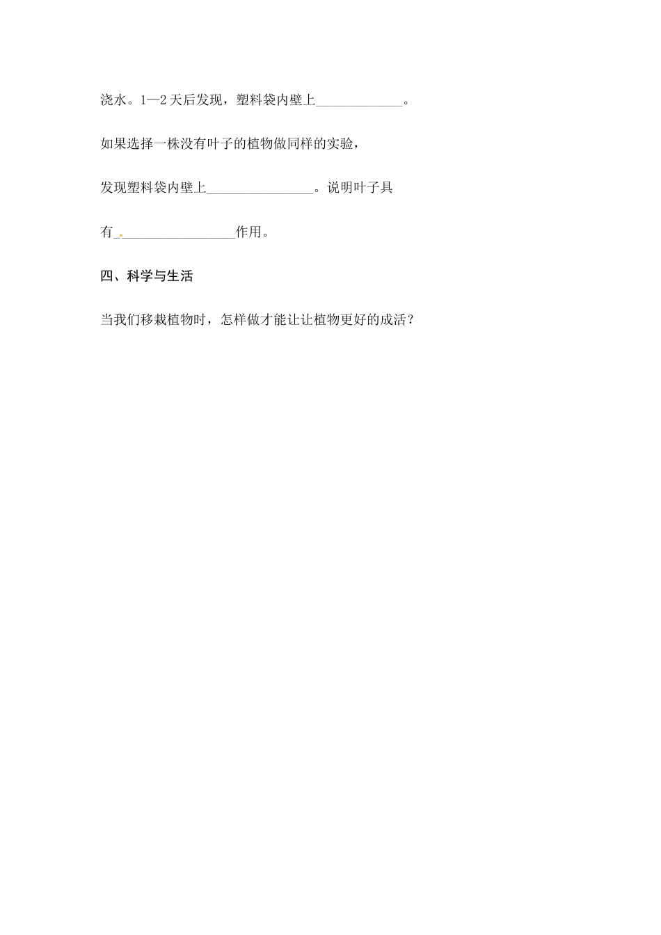 （2019新版）青岛版三年级上册科学第二单元《植物的生活》单元测试卷（无答案）.docx_第3页