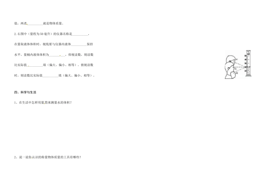 （2019新版）青岛版三年级上册科学第六单元《测量工具》单元测试卷（无答案）.docx_第2页