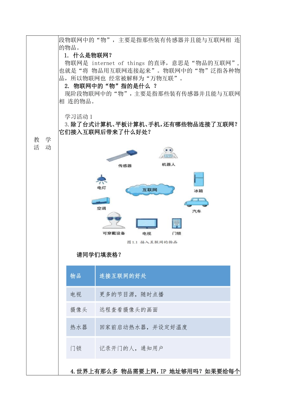 义务教育（人教版）信息科技八年级全一册全册教学设计.pdf_第3页