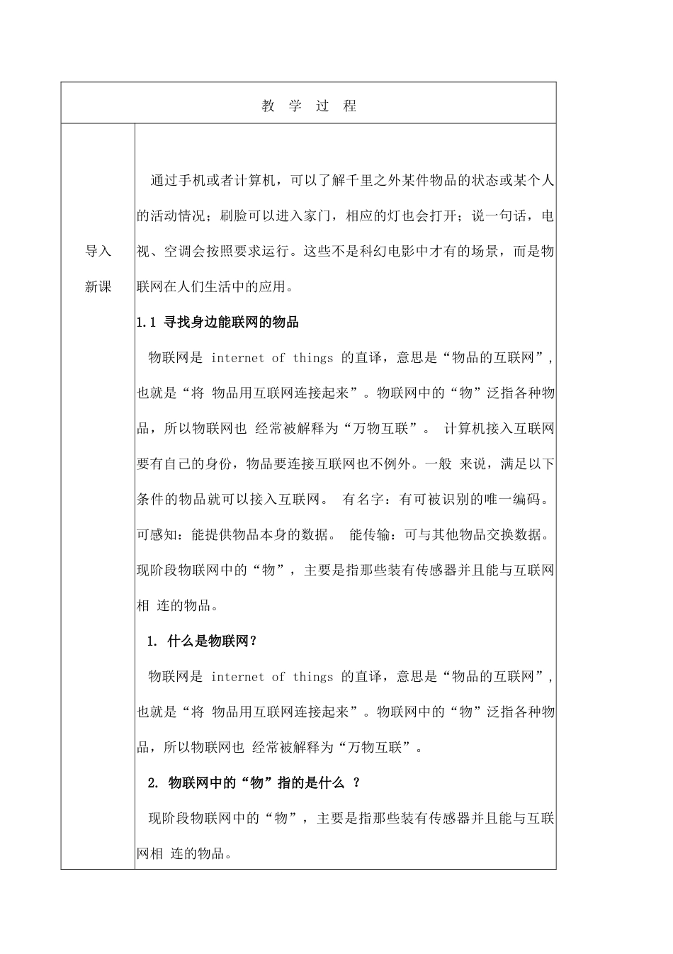 义务教育（人教版）信息科技八年级全一册全册教学设计.docx_第3页