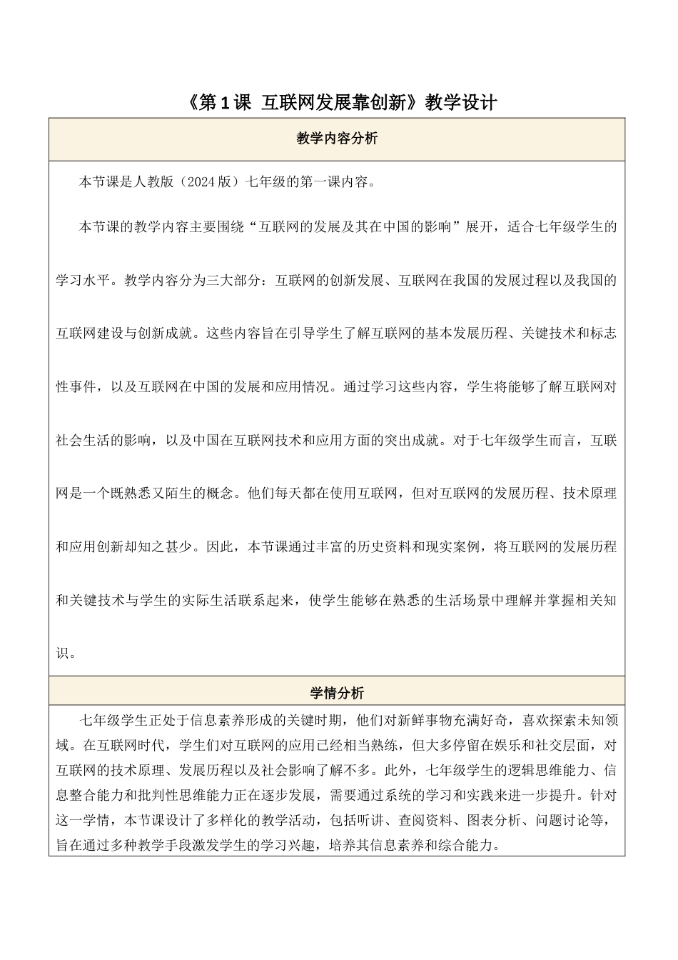 义务教育（人教版）信息科技七年级全一册全册教学设计.docx_第2页