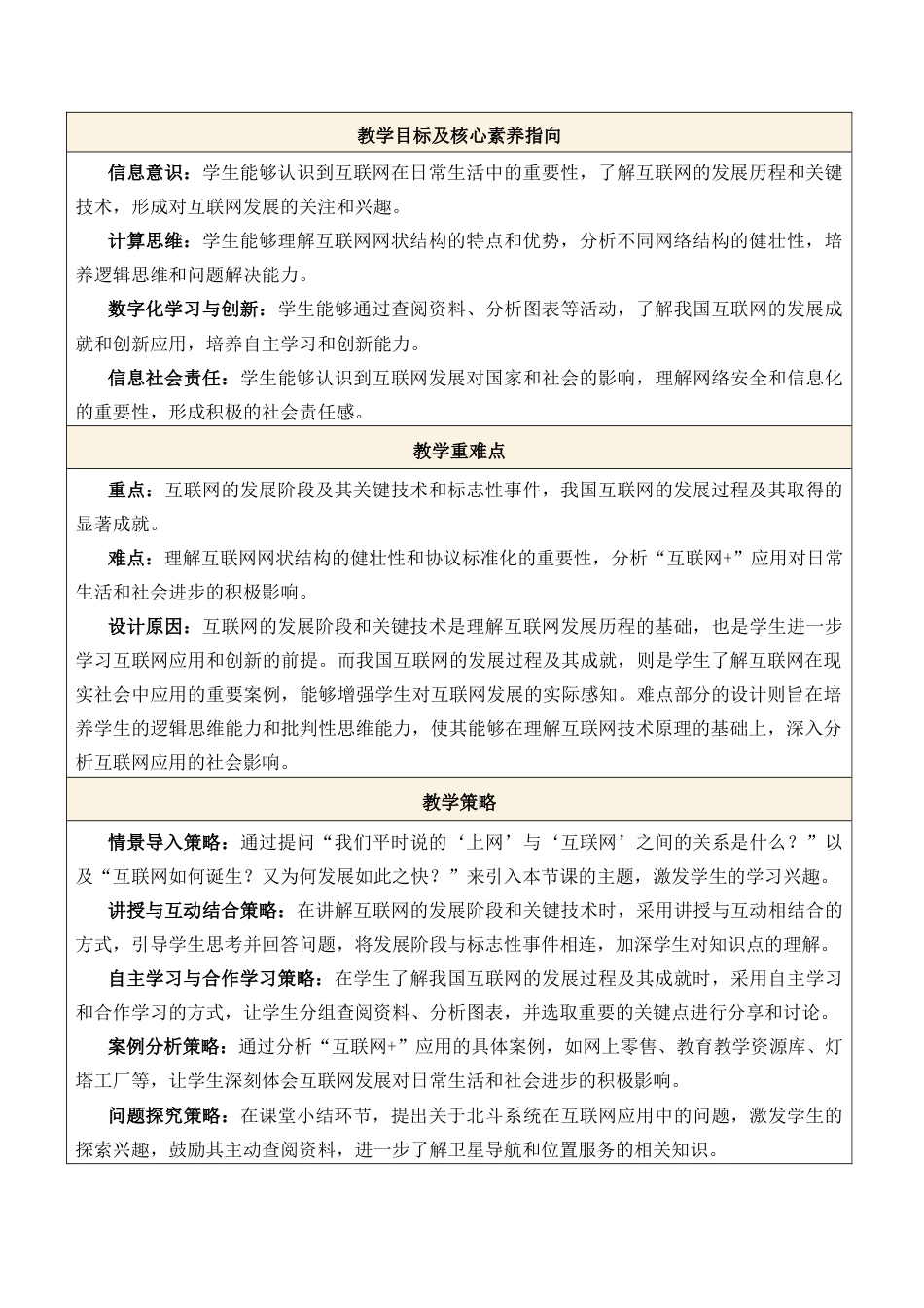义务教育（人教版）信息科技七年级全一册全册教学设计.docx_第3页
