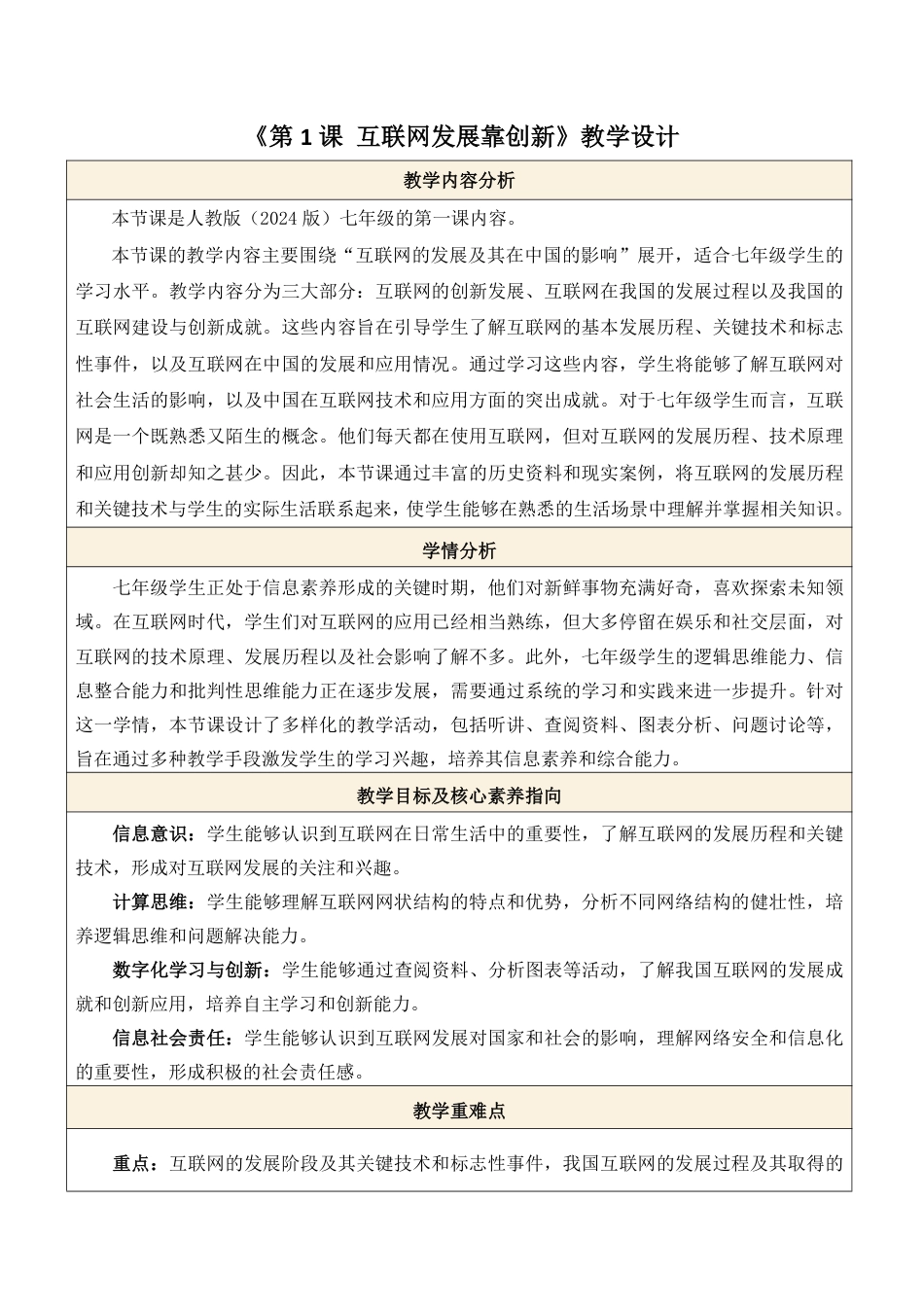 义务教育（人教版）信息科技七年级全一册全册教学设计.pdf_第2页