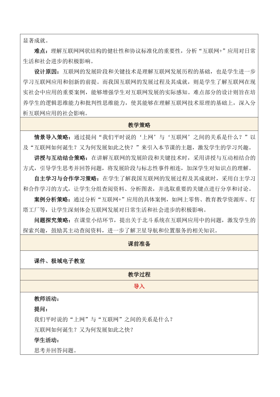 义务教育（人教版）信息科技七年级全一册全册教学设计.pdf_第3页