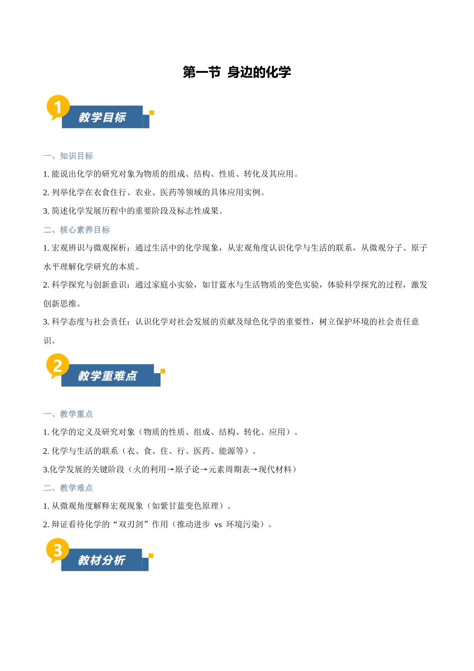 科粤版（2024）初中化学九年级上册全册教学设计.docx_第2页