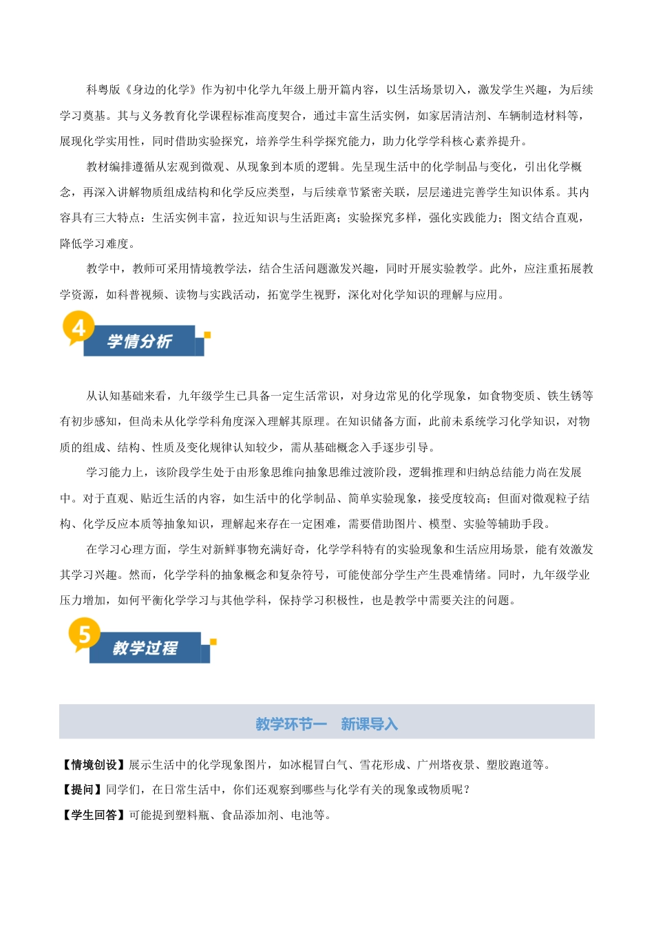 科粤版（2024）初中化学九年级上册全册教学设计.docx_第3页