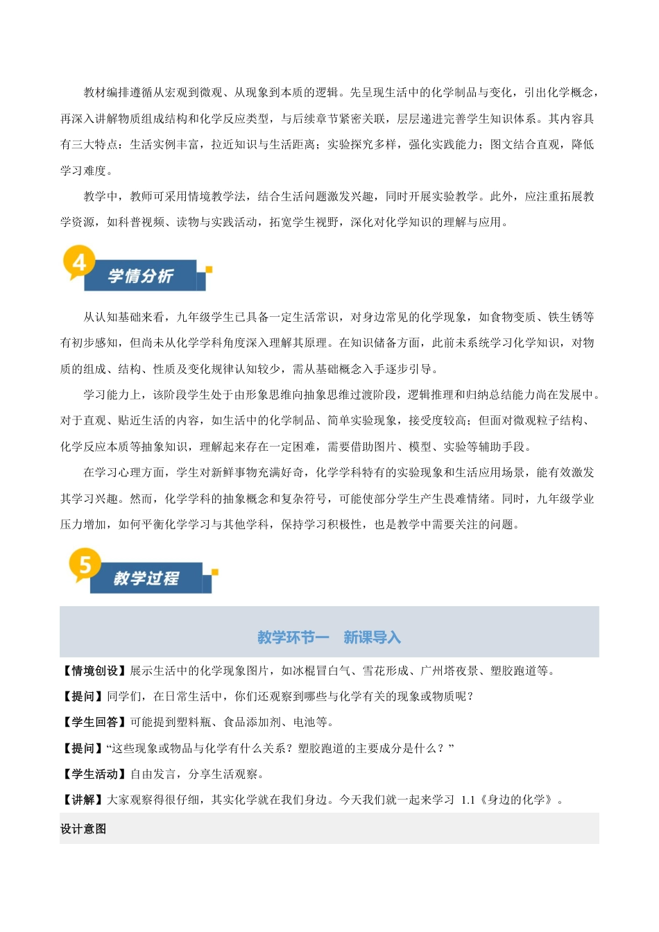 科粤版（2024）初中化学九年级上册全册教学设计.pdf_第3页