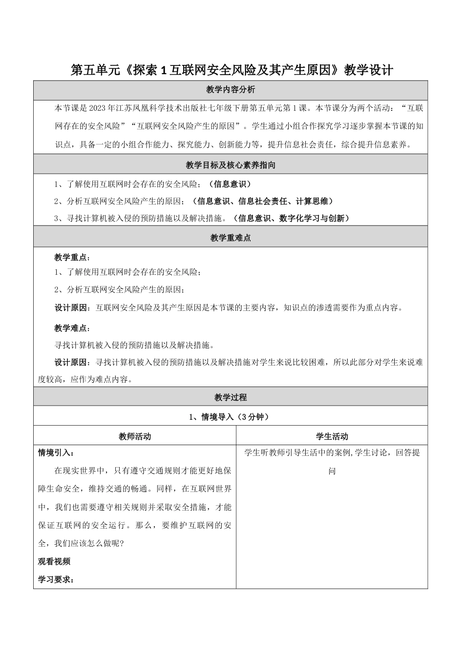苏科版（2023）初中信息科技七年级下册全册教学设计.docx_第2页