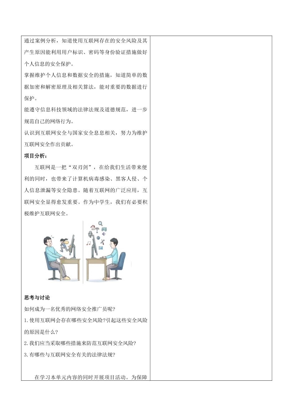 苏科版（2023）初中信息科技七年级下册全册教学设计.docx_第3页