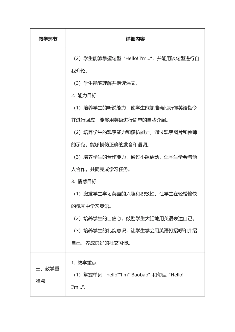 北京版（2024）小学英语三年级上册全册教学设计.docx_第3页