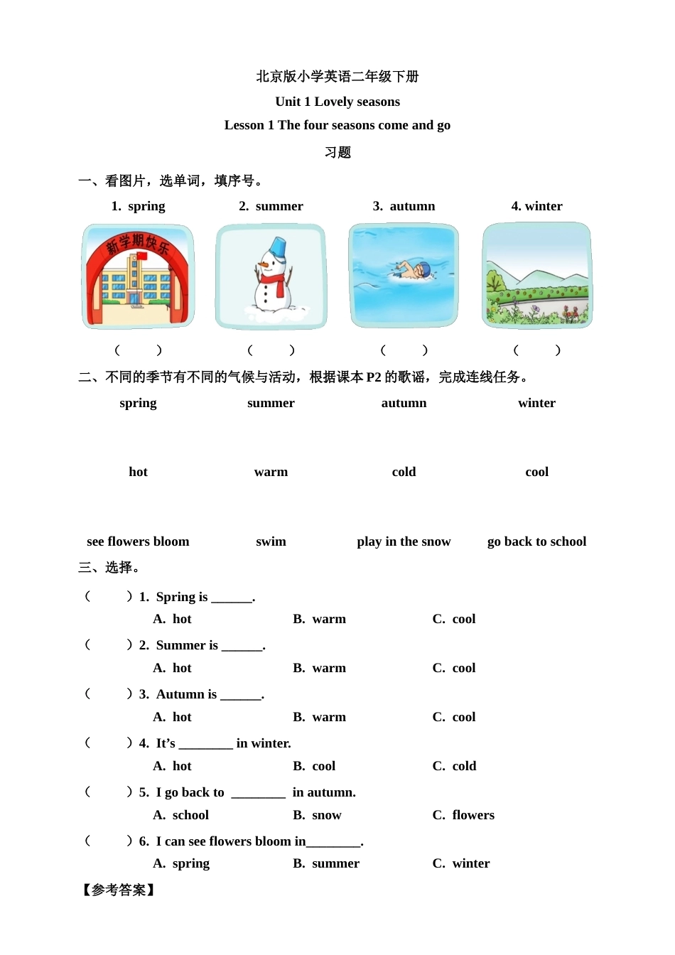 北京版（2024）小学英语二年级下册全册习题.docx_第2页