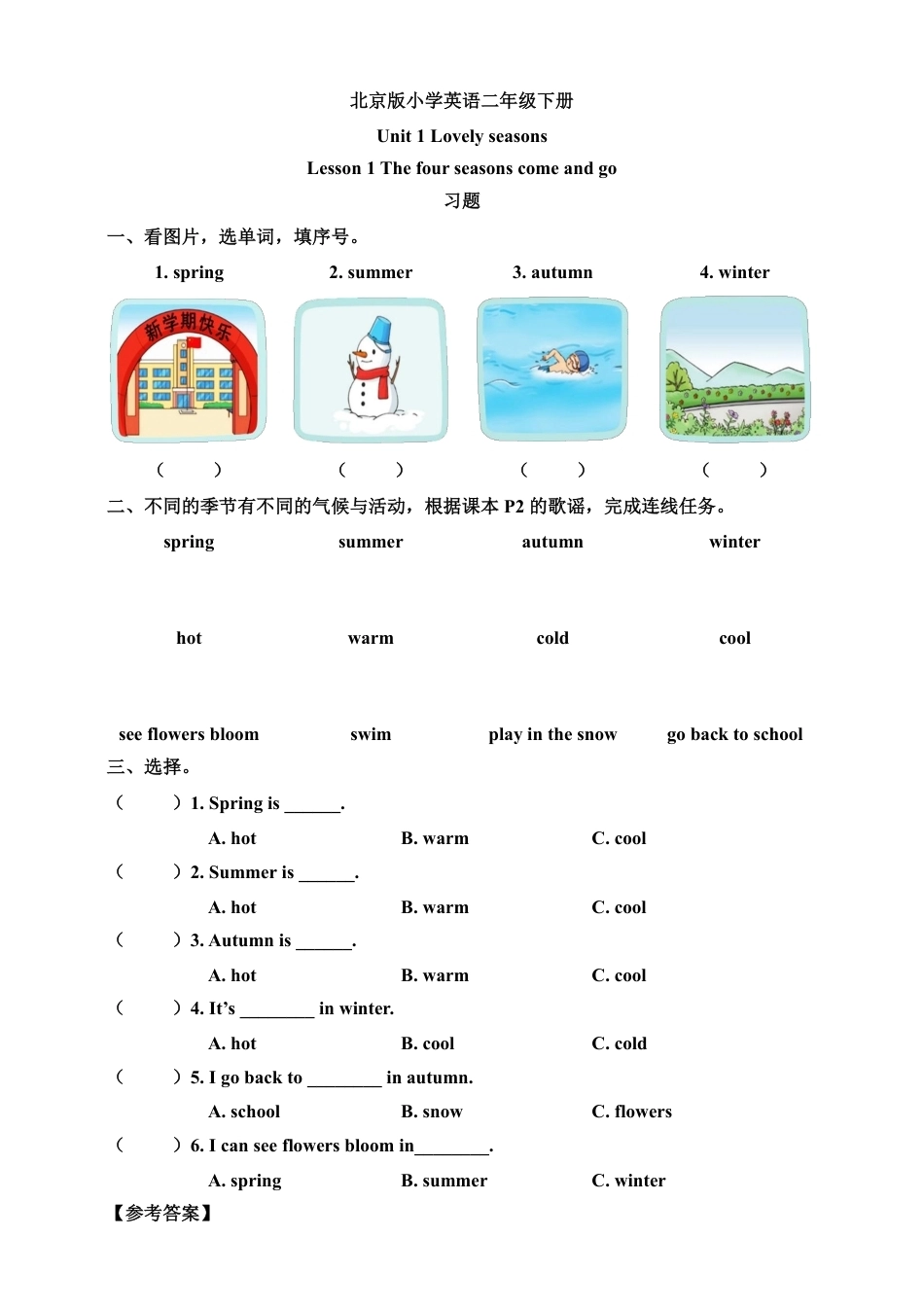 北京版（2024）小学英语二年级下册全册习题.pdf_第2页