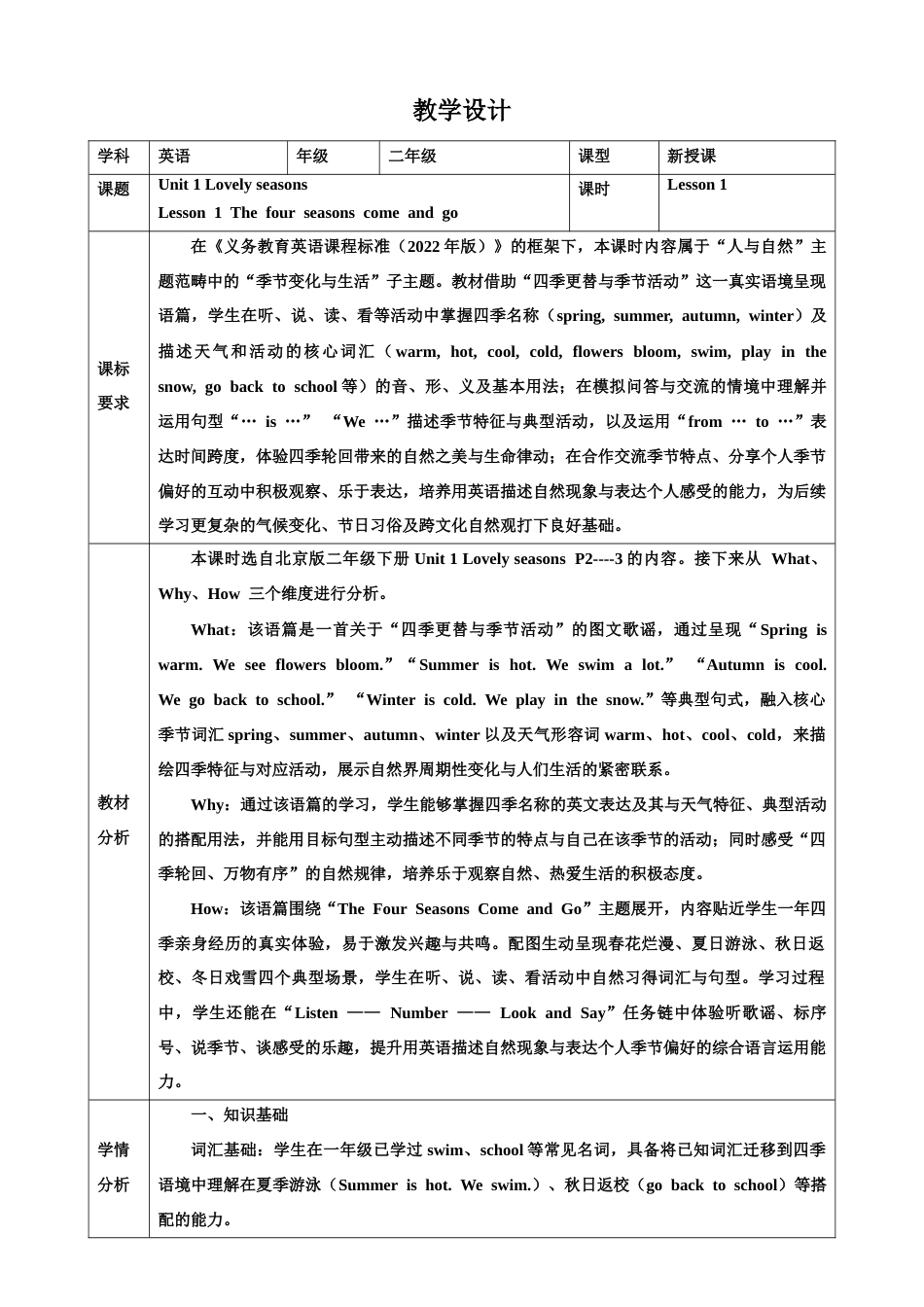 北京版（2024）英语二年级下册全册教案教学设计（第二套）.docx_第2页