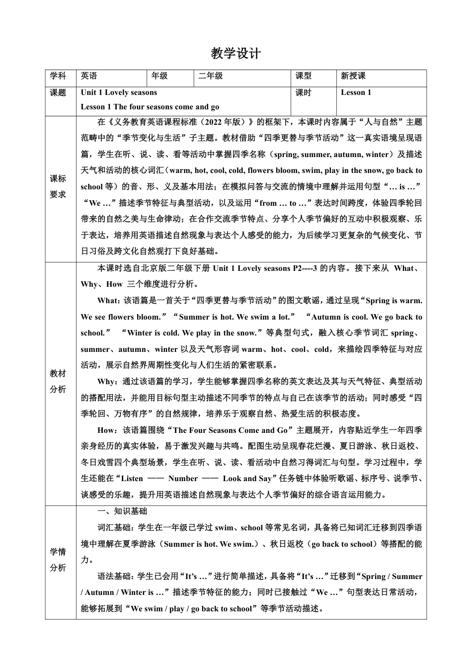 北京版（2024）英语二年级下册全册教案教学设计（第二套）.pdf_第2页