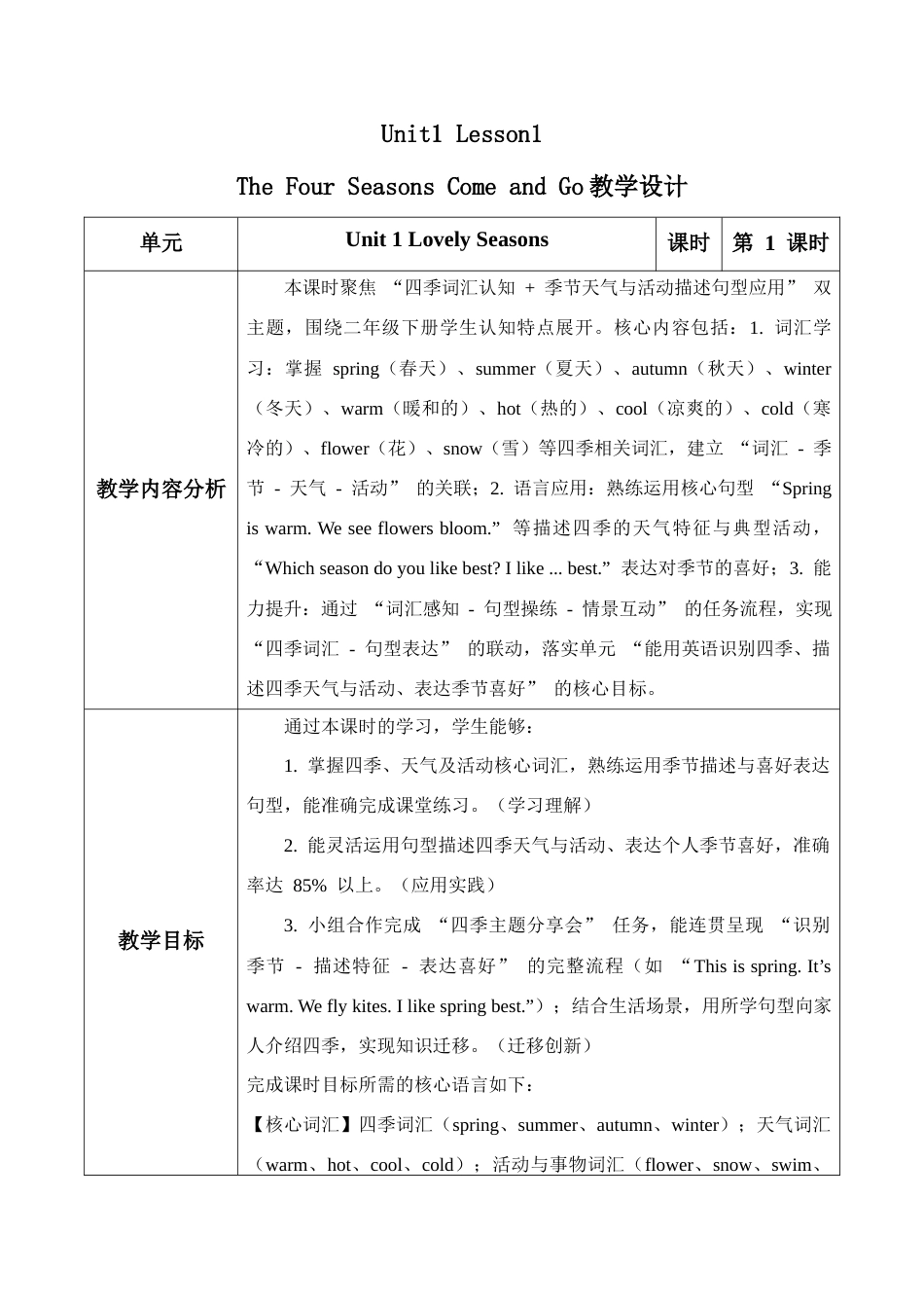 北京版（2024）小学英语二年级下册全册教学设计.docx_第2页
