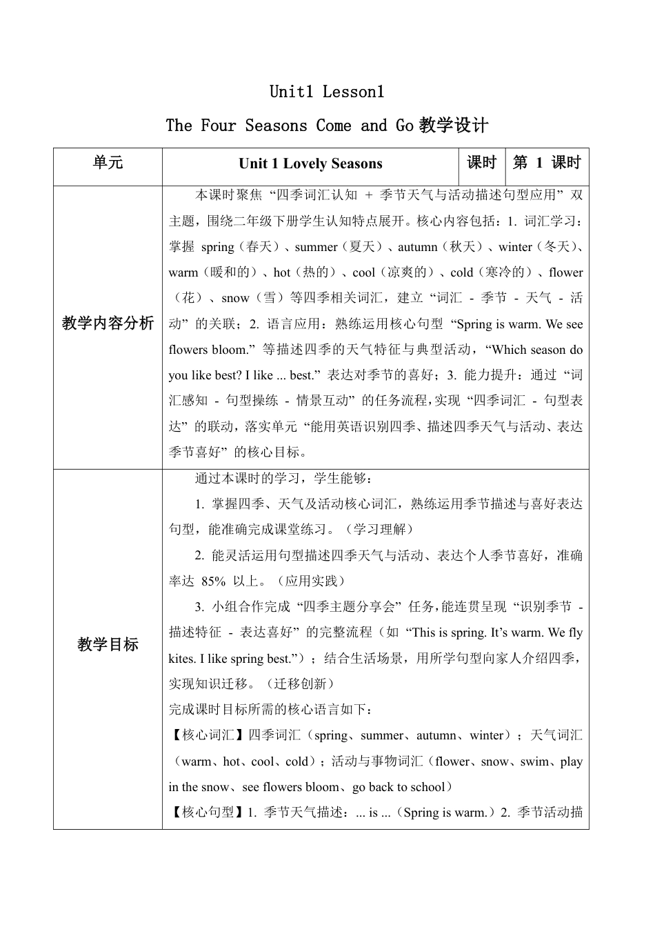 北京版（2024）小学英语二年级下册全册教学设计.pdf_第2页