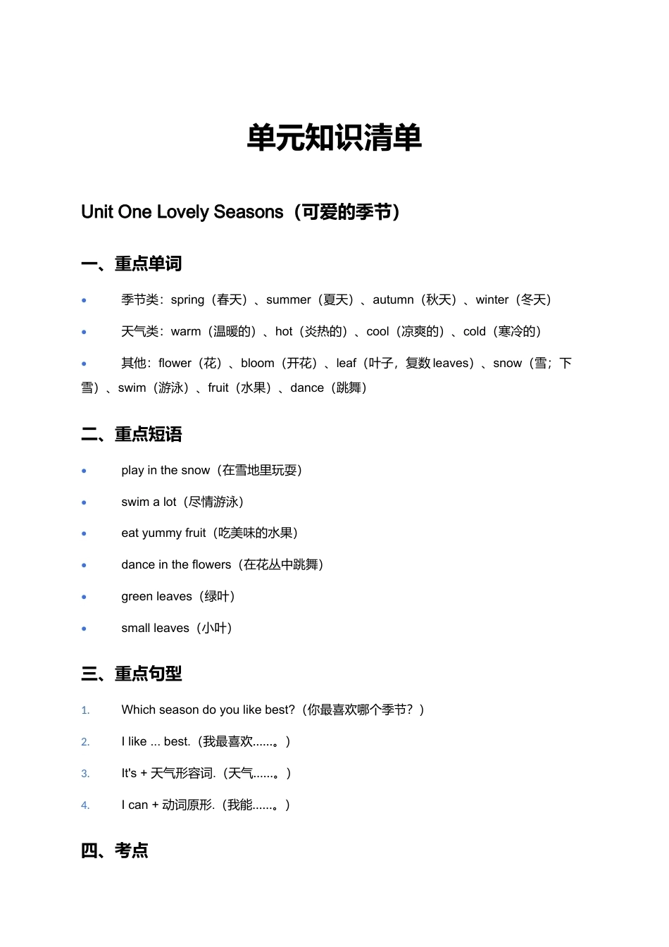 北京版（2024）小学英语二年级下册单元知识清单.docx_第1页