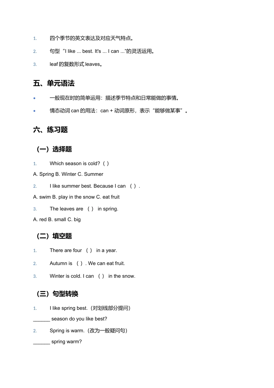 北京版（2024）小学英语二年级下册单元知识清单.docx_第2页