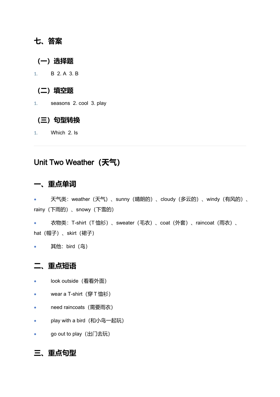 北京版（2024）小学英语二年级下册单元知识清单.docx_第3页
