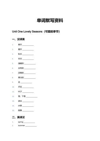 北京版（2024）小学英语二年级下册单词默写资料.docx