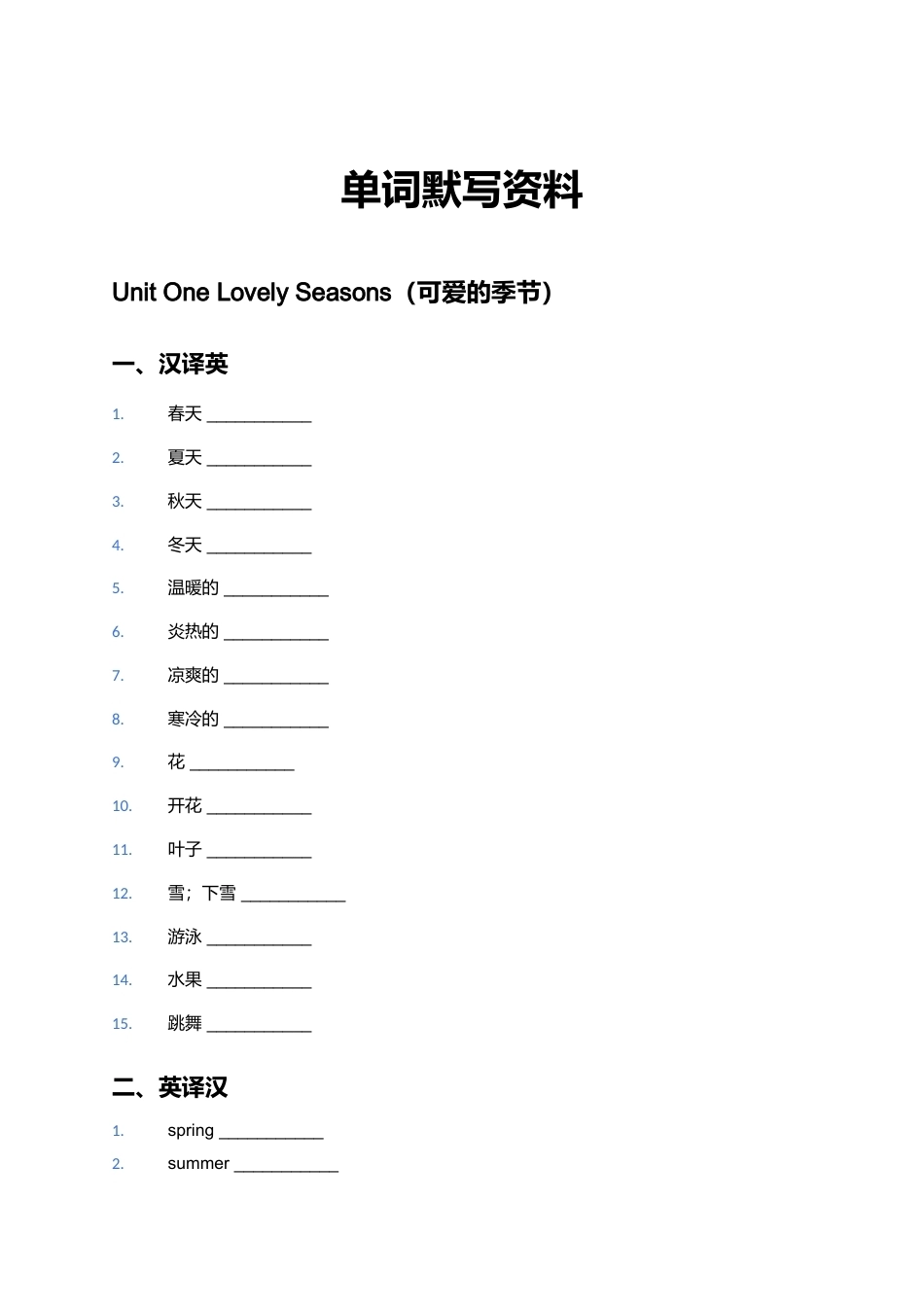 北京版（2024）小学英语二年级下册单词默写资料.docx_第1页