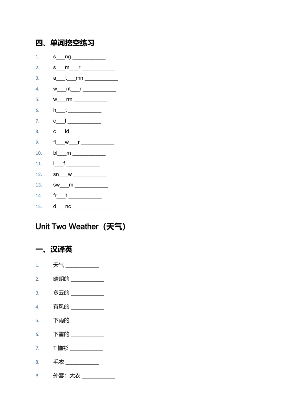 北京版（2024）小学英语二年级下册单词默写资料.docx_第3页
