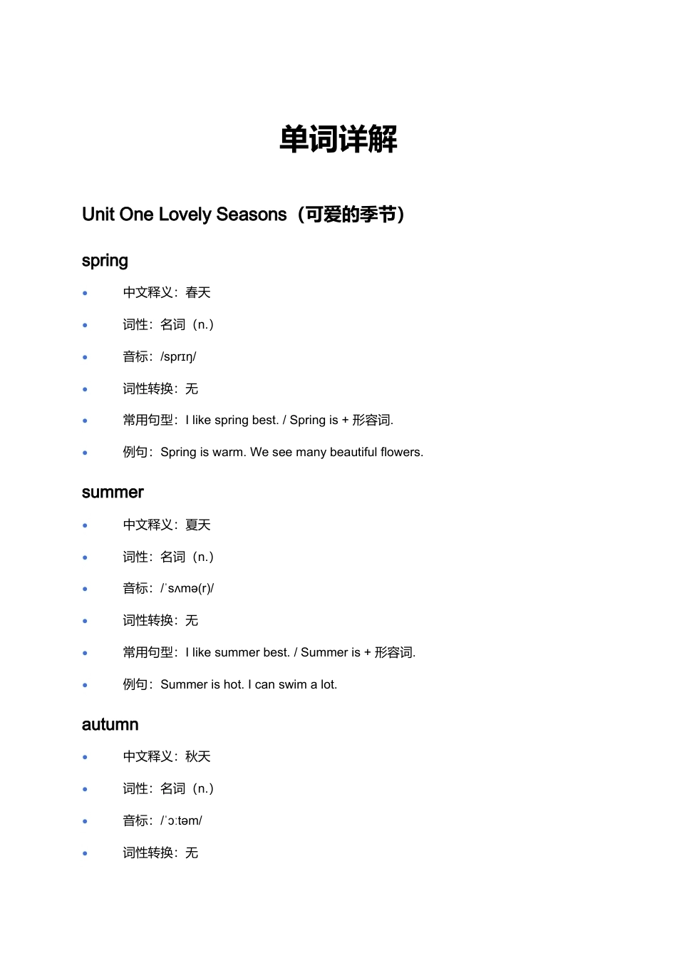 北京版（2024）小学英语二年级下册单词详解.docx_第1页