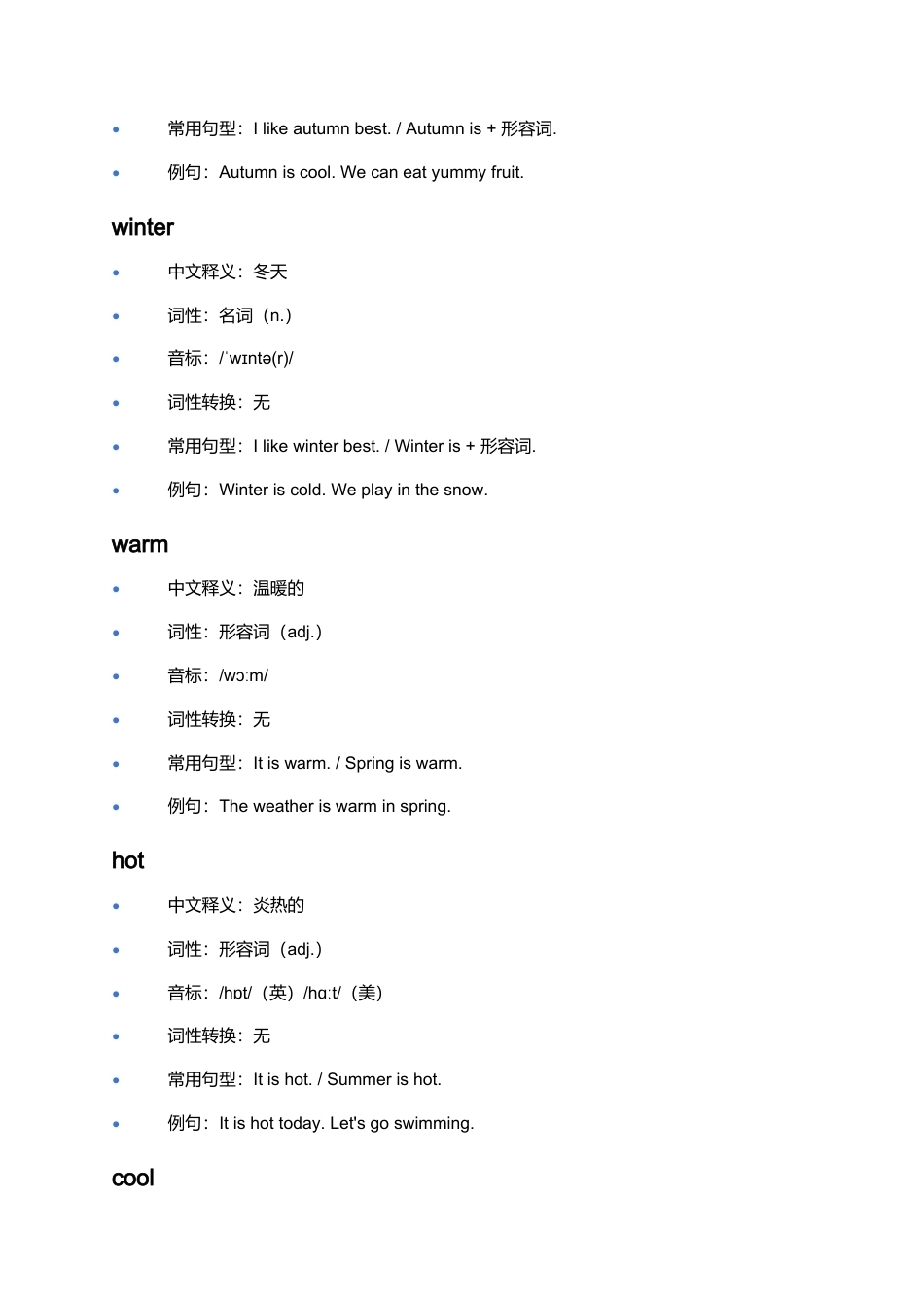北京版（2024）小学英语二年级下册单词详解.docx_第2页