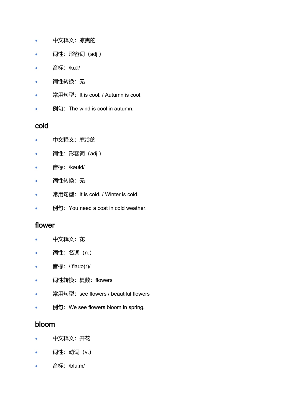 北京版（2024）小学英语二年级下册单词详解.docx_第3页