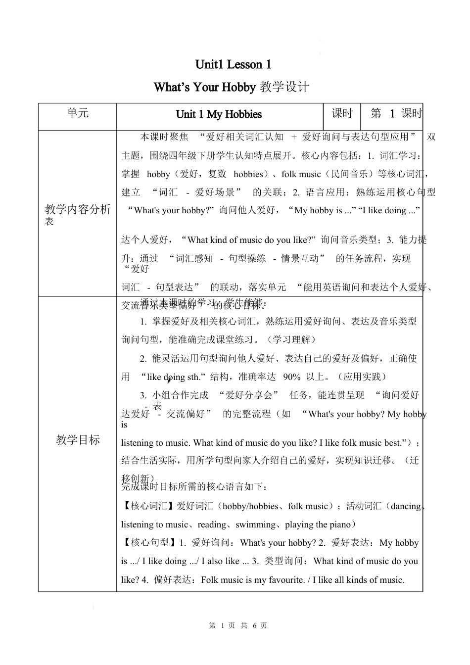 北京版（2024）小学英语四年级下册全册教学设计.docx_第2页