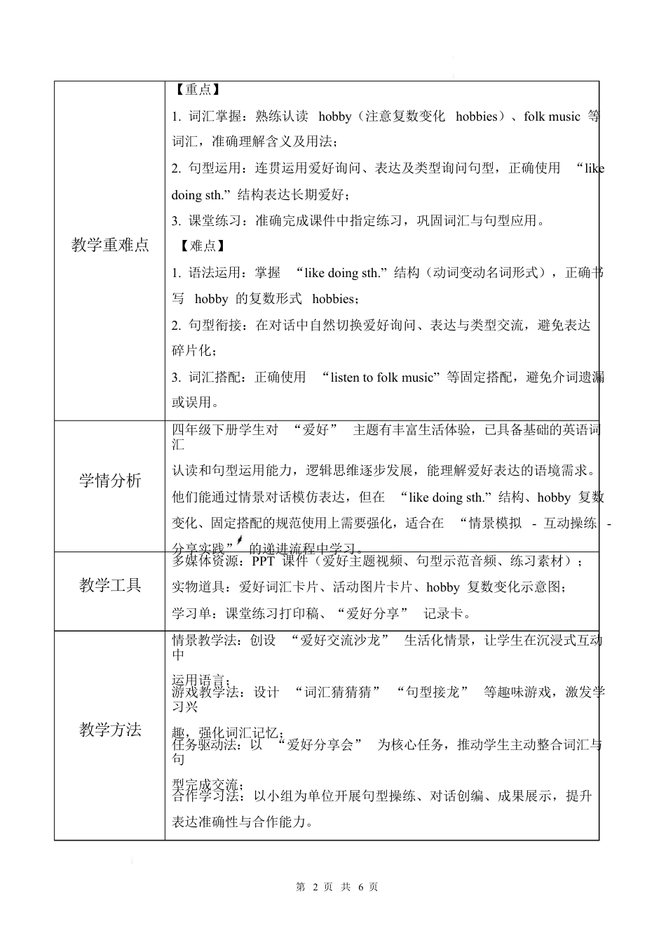 北京版（2024）小学英语四年级下册全册教学设计.docx_第3页