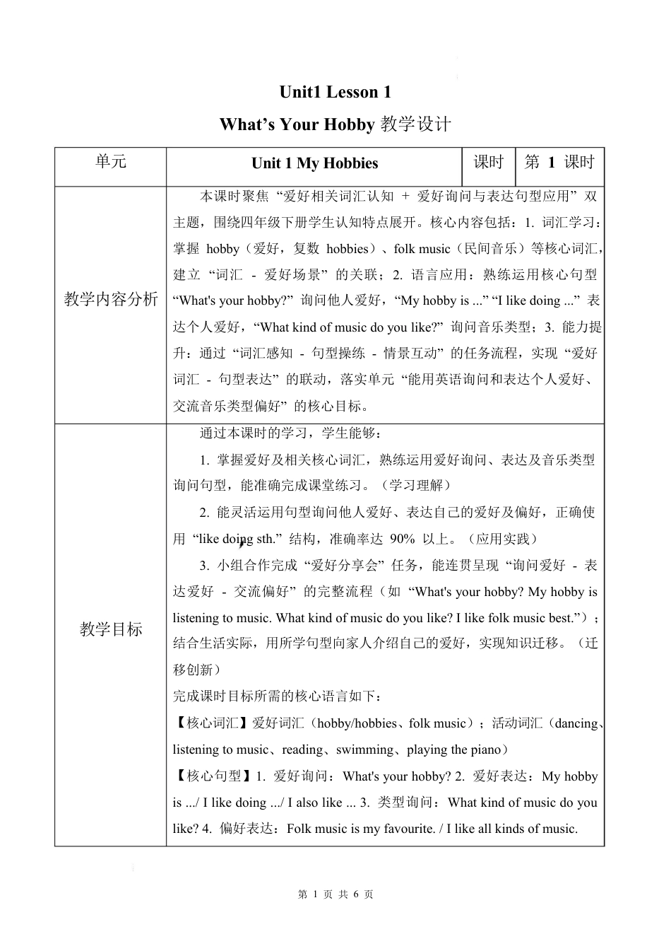 北京版（2024）小学英语四年级下册全册教学设计.pdf_第2页