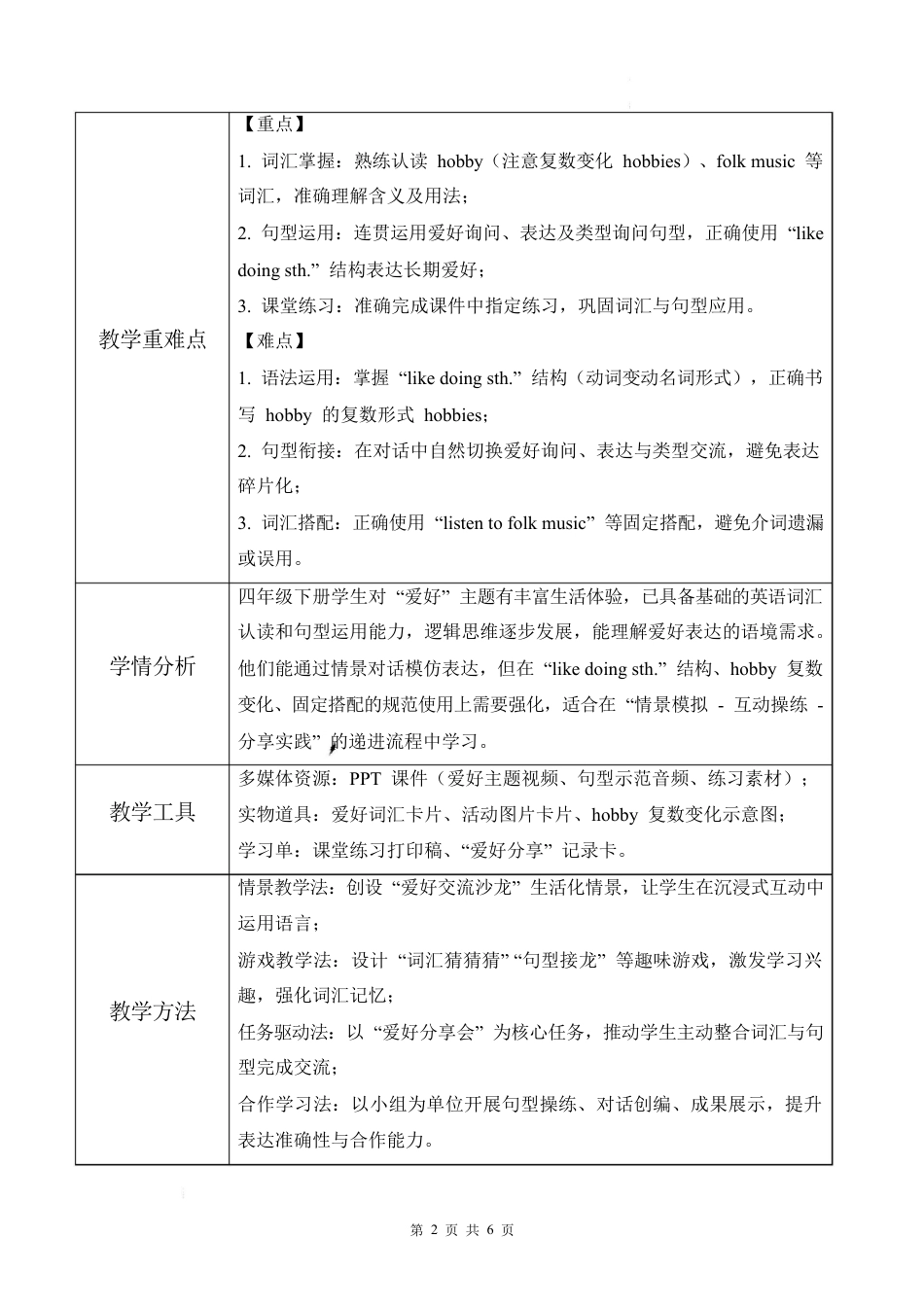北京版（2024）小学英语四年级下册全册教学设计.pdf_第3页