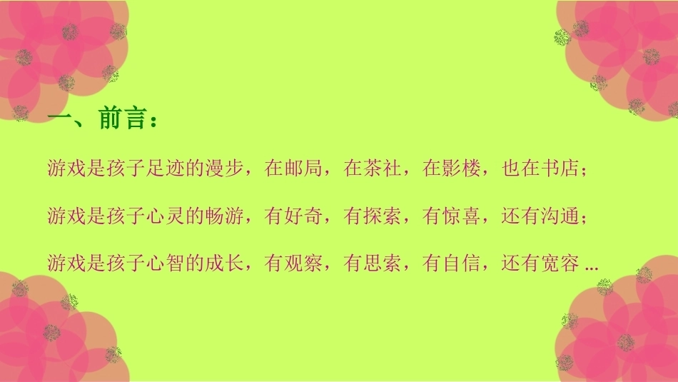 幼儿园游戏活动材料投放与指导.ppt_第2页